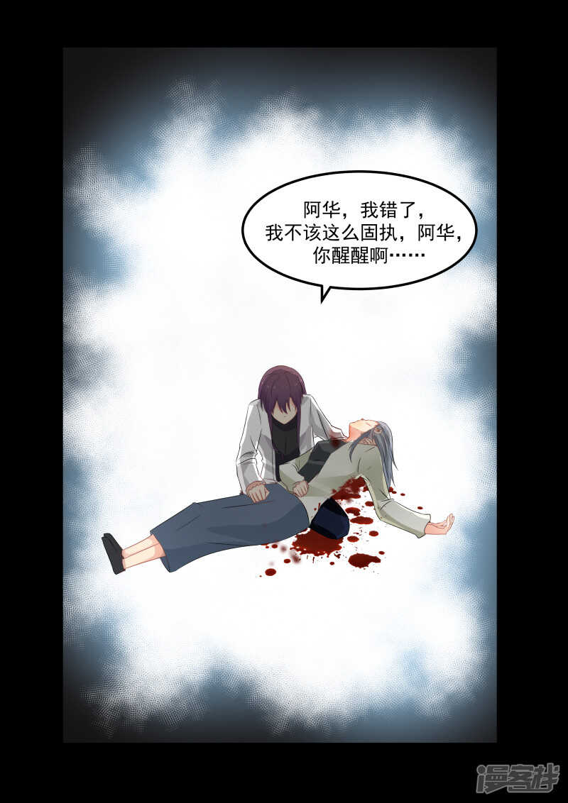《蜜味的爱恋》第69话 第18页