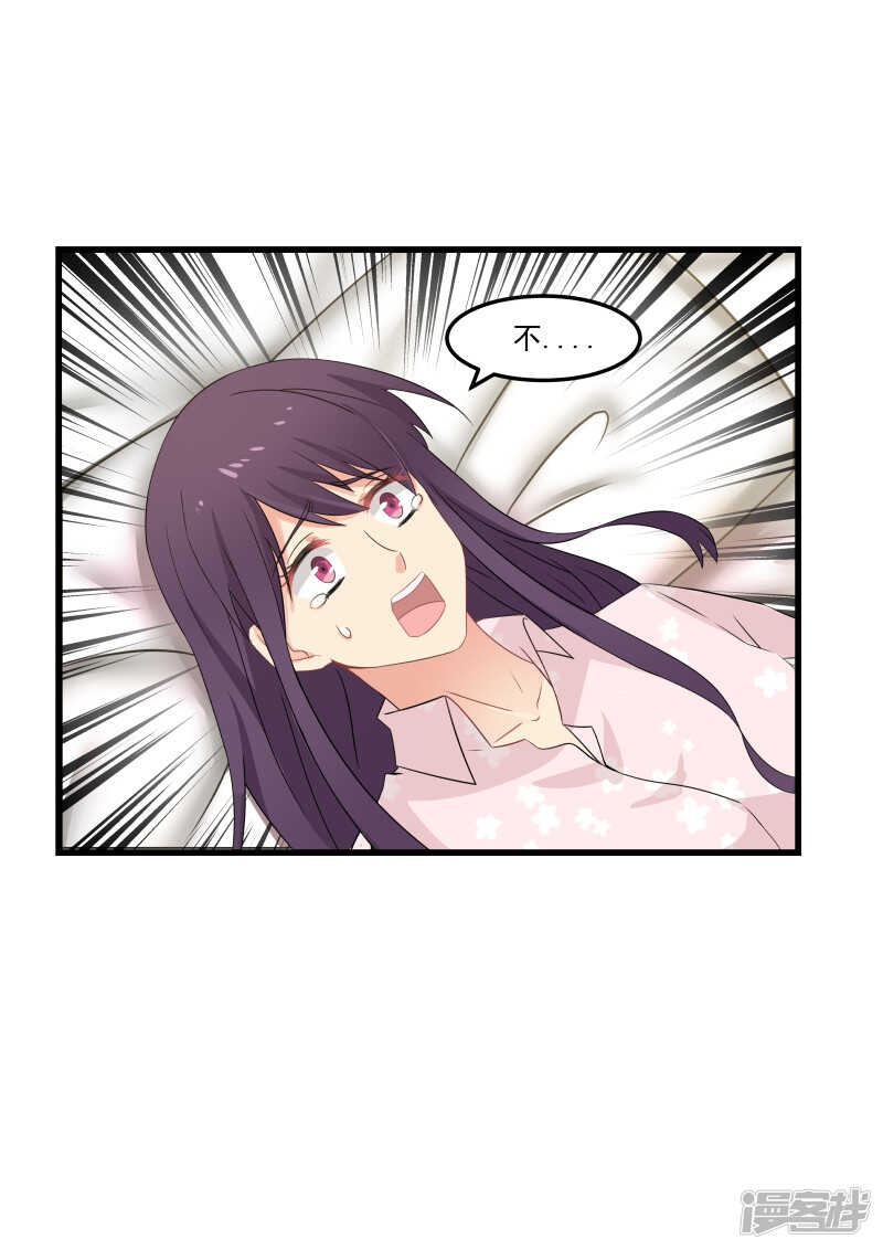 《蜜味的爱恋》第69话 第19页