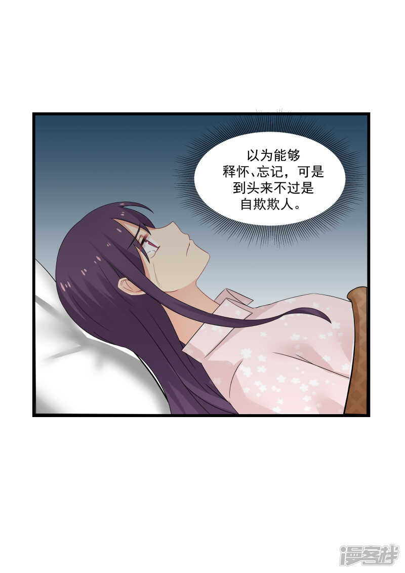 《蜜味的爱恋》第69话 第21页