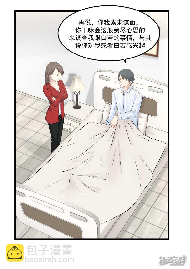 《蜜味的爱恋》第69话 第2页