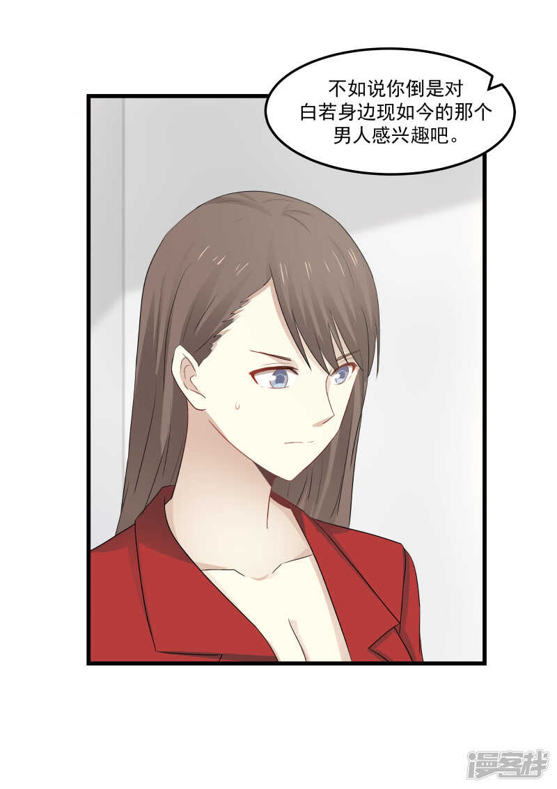 《蜜味的爱恋》第69话 第3页