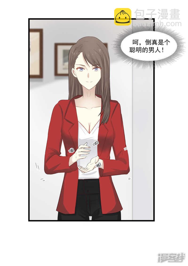 《蜜味的爱恋》第69话 第4页