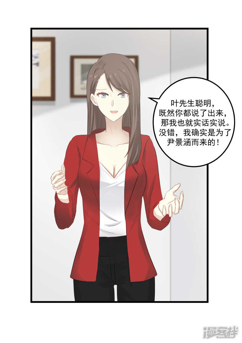 《蜜味的爱恋》第69话 第5页