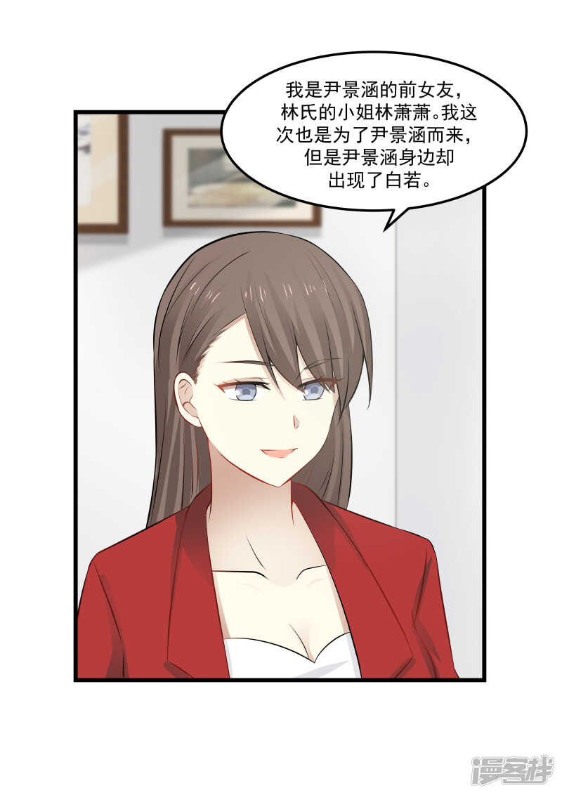《蜜味的爱恋》第69话 第6页