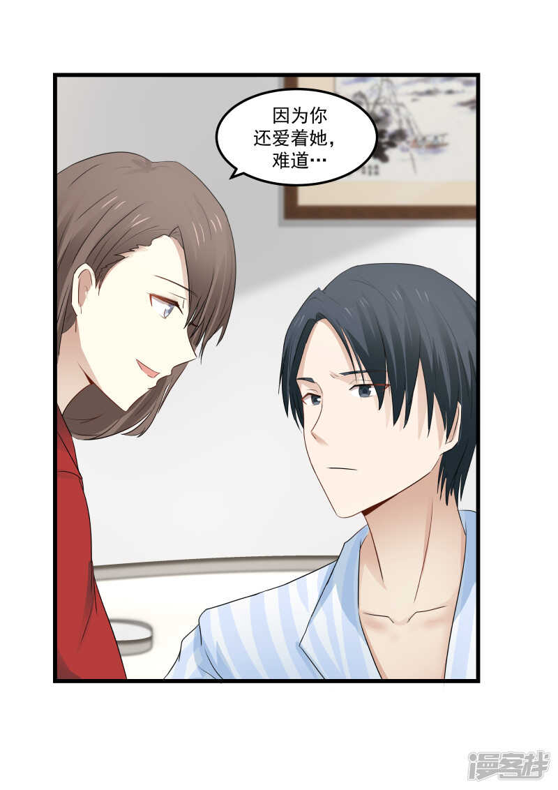 《蜜味的爱恋》第69话 第9页