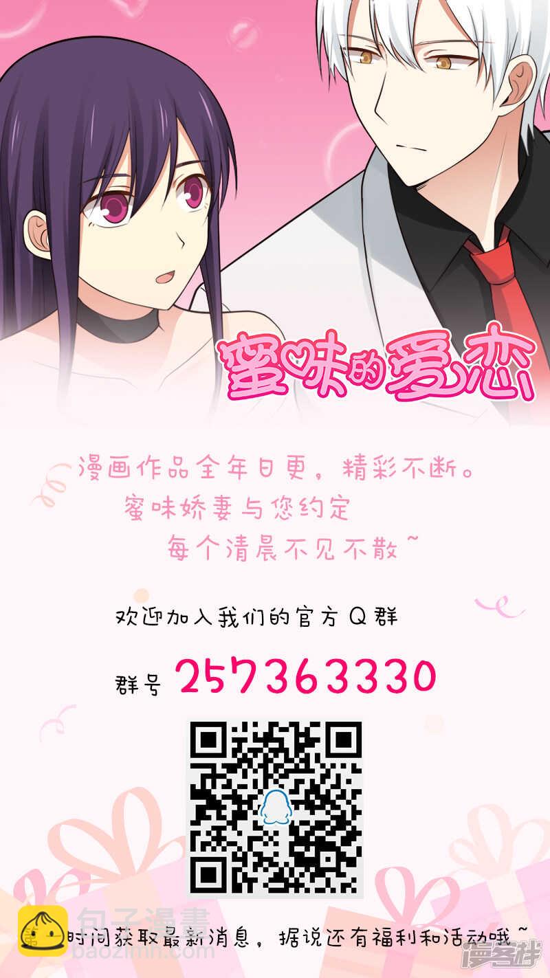 《蜜味的爱恋》第68话 第12页