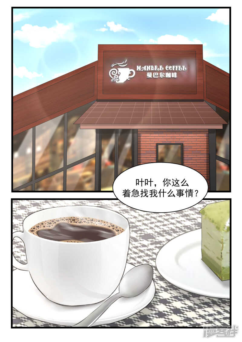 《蜜味的爱恋》第68话 第2页