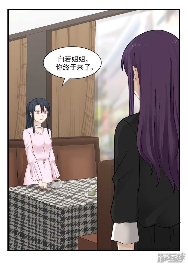 《蜜味的爱恋》第68话 第3页