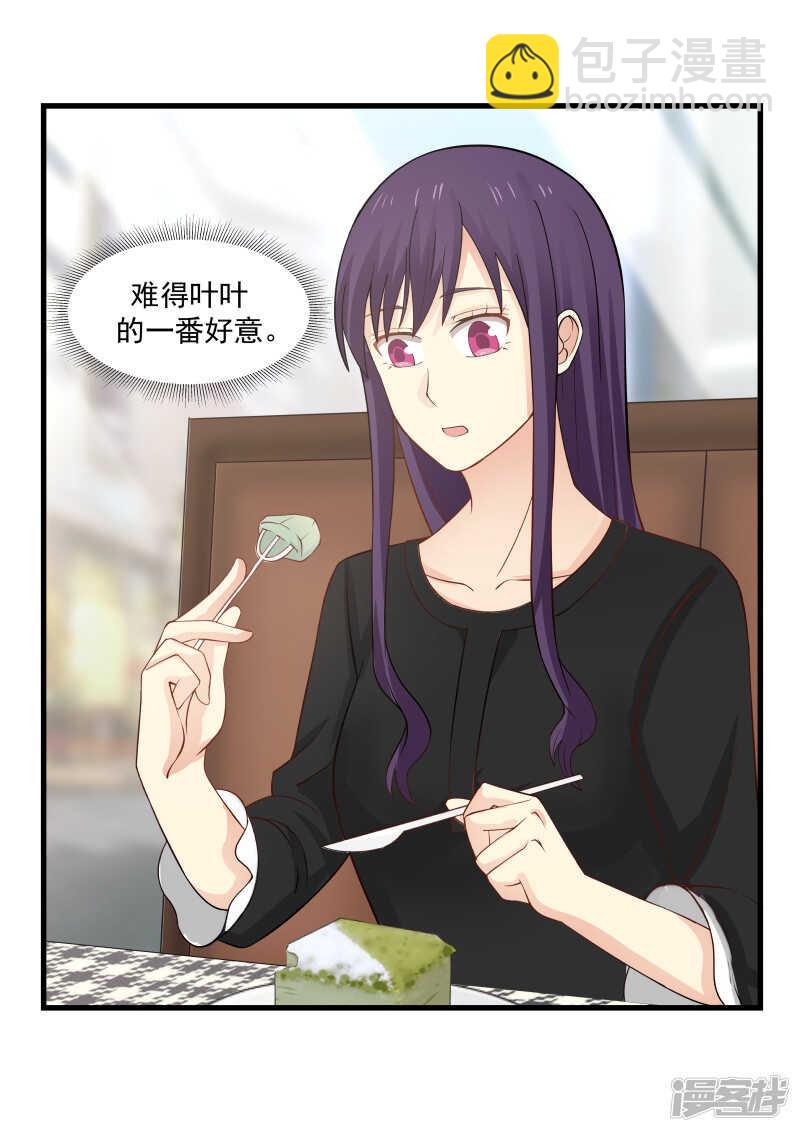 《蜜味的爱恋》第68话 第5页