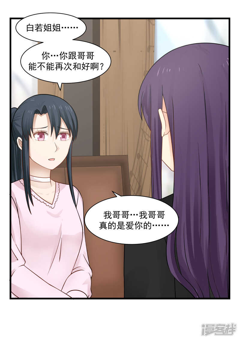 《蜜味的爱恋》第68话 第6页