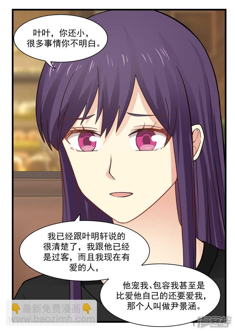 《蜜味的爱恋》第68话 第7页