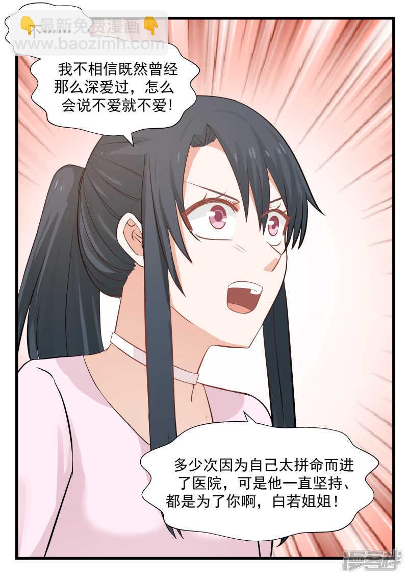 《蜜味的爱恋》第68话 第8页