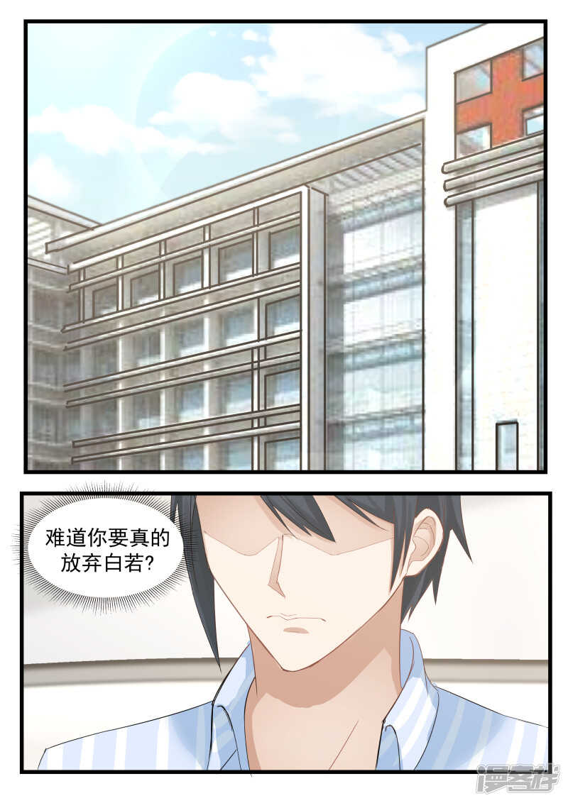 《蜜味的爱恋》第72话 第12页