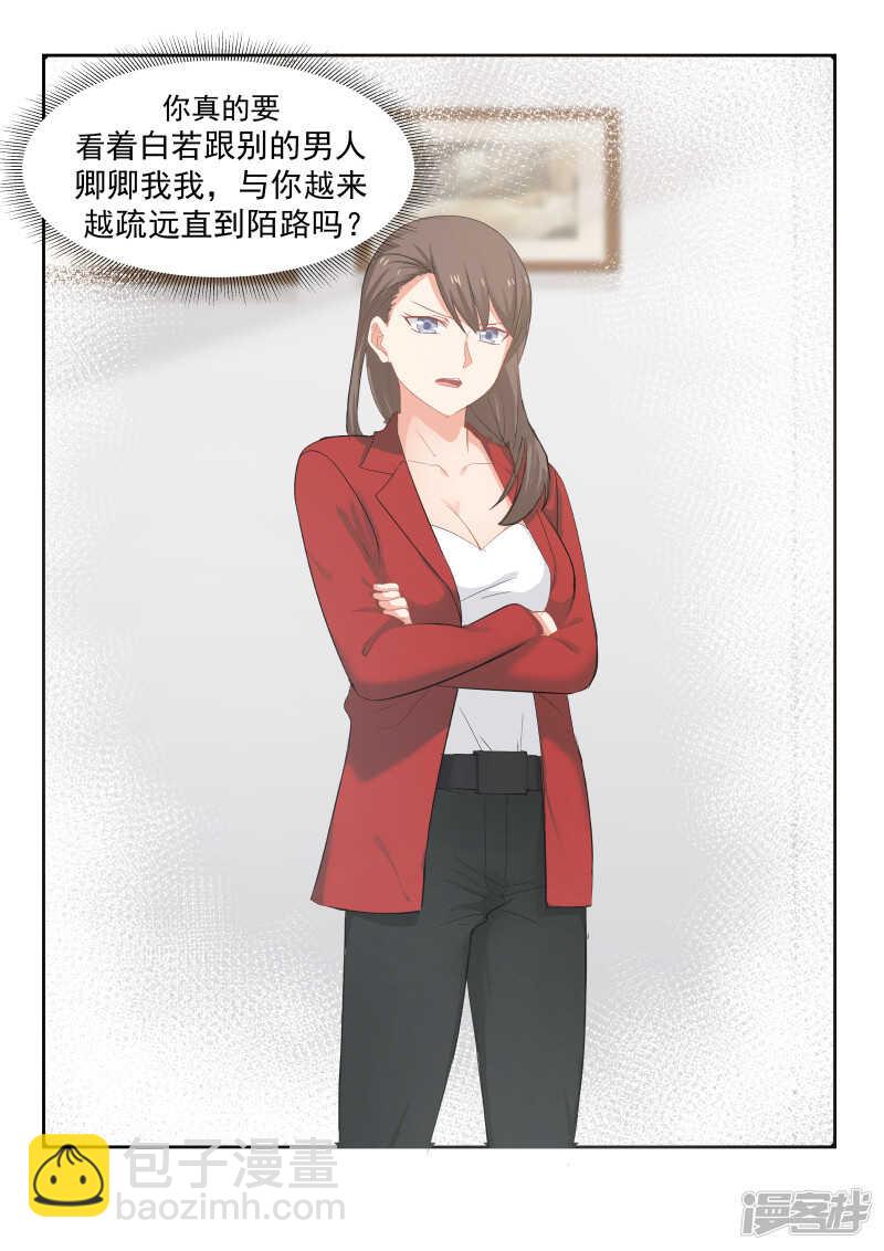 《蜜味的爱恋》第72话 第13页