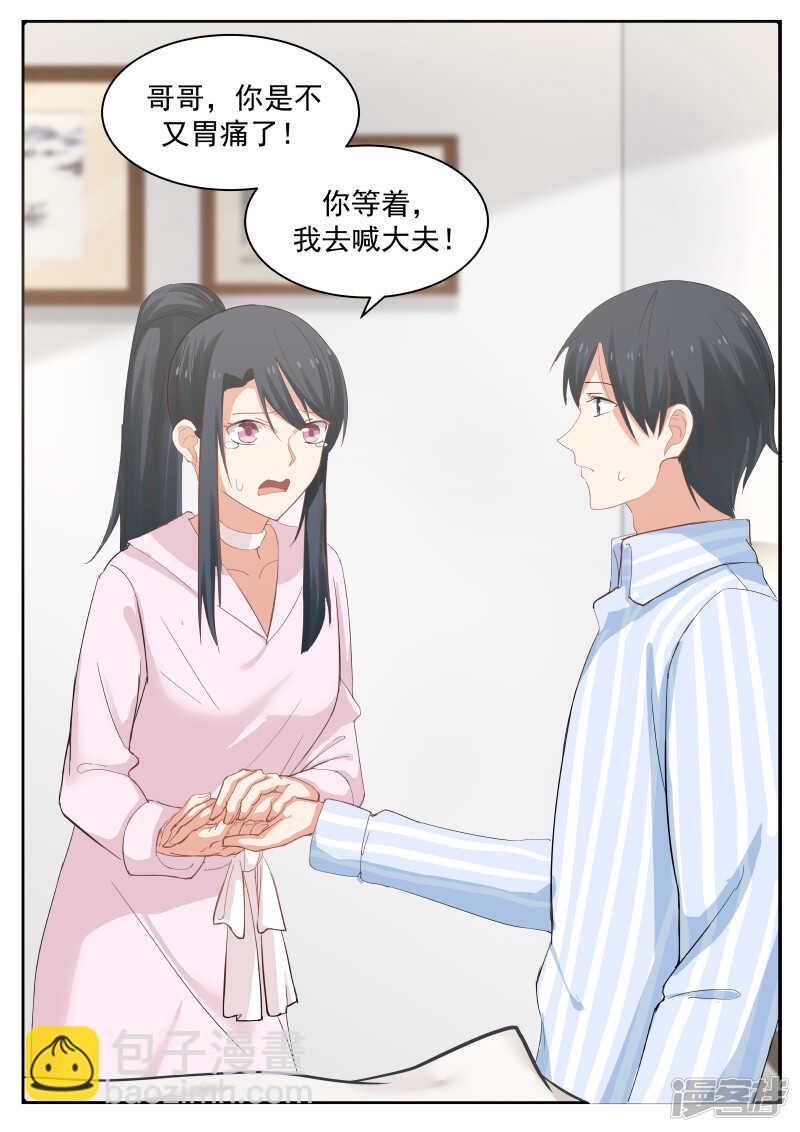 《蜜味的爱恋》第72话 第16页