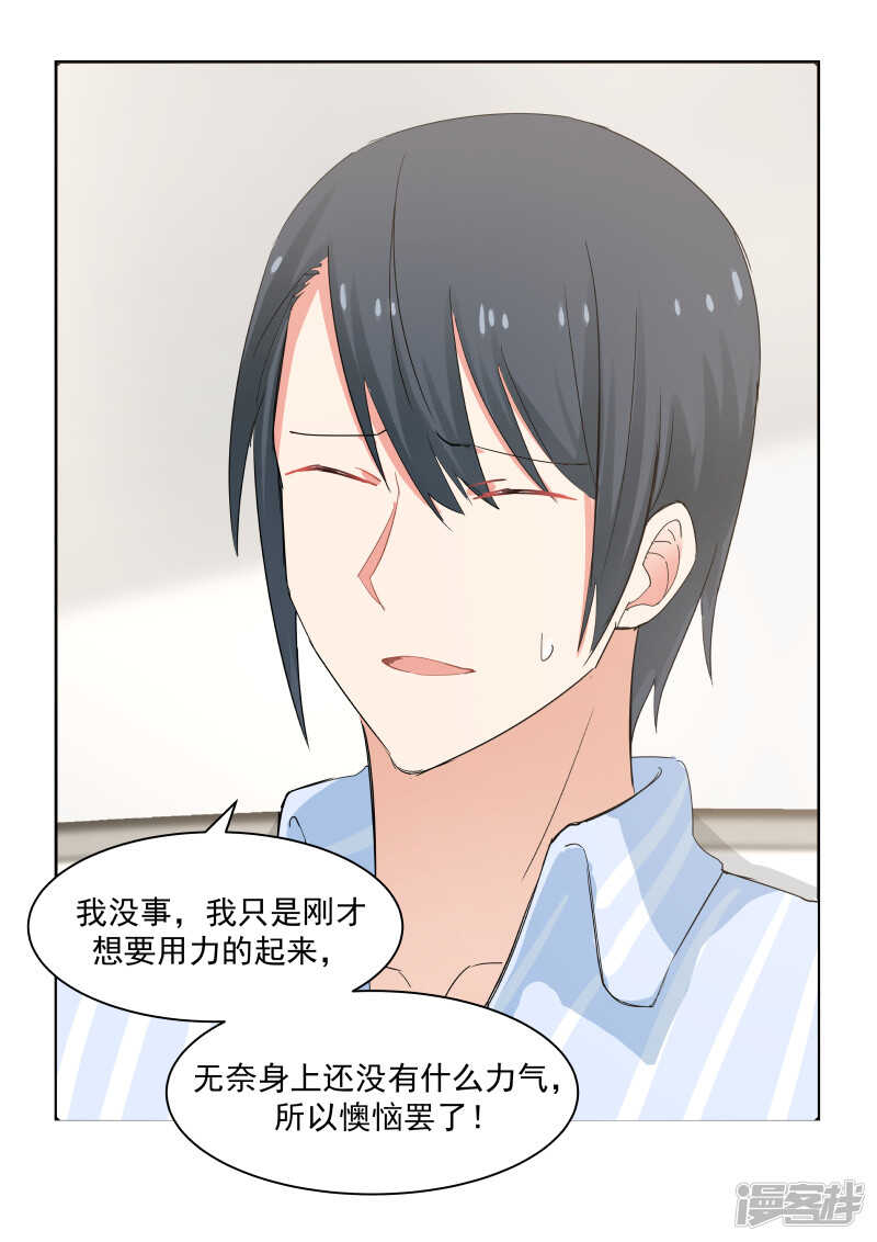 《蜜味的爱恋》第72话 第17页