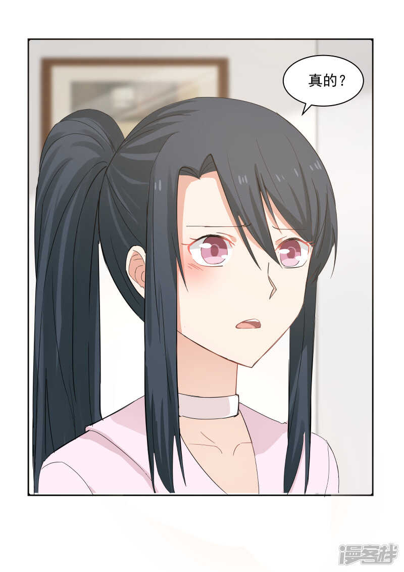 《蜜味的爱恋》第72话 第18页
