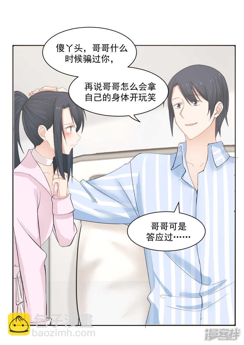 《蜜味的爱恋》第72话 第19页