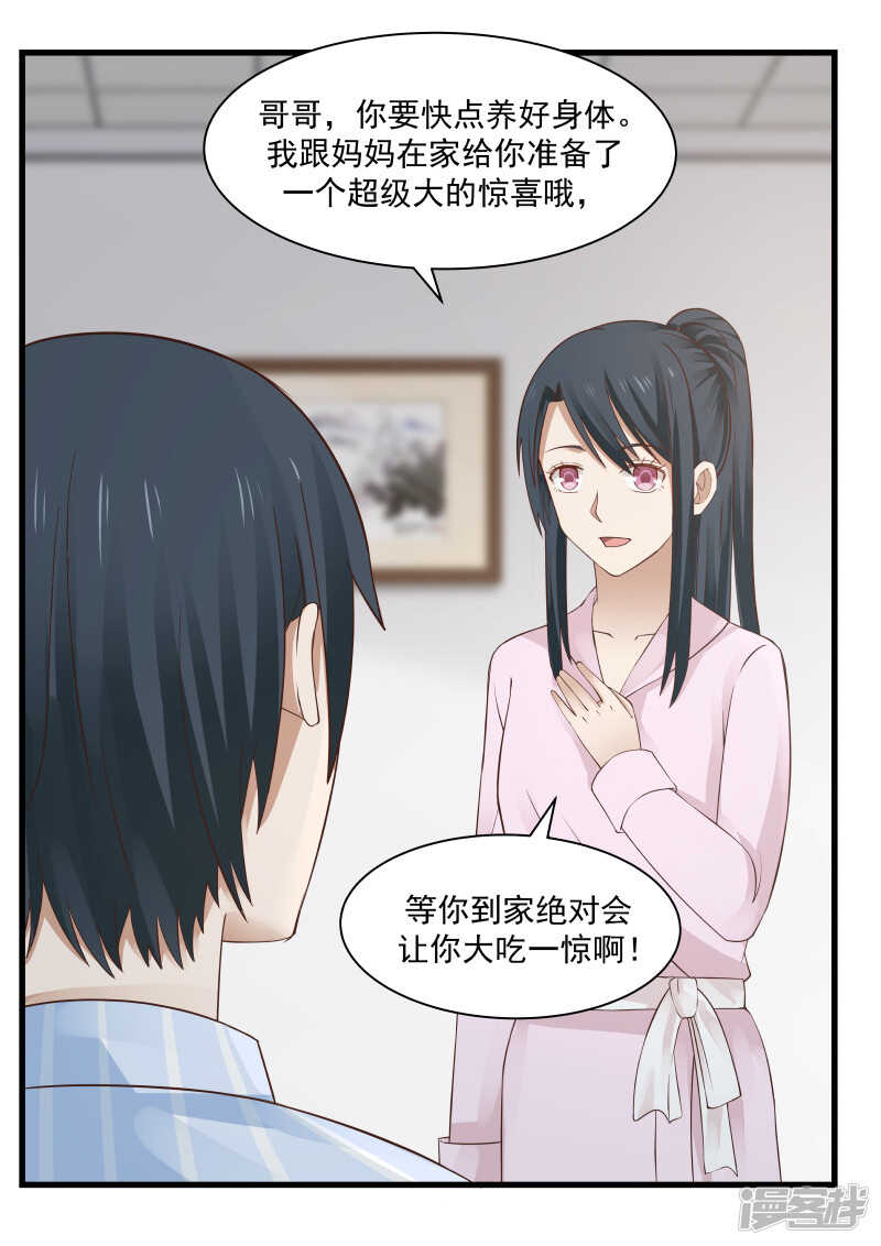 《蜜味的爱恋》第72话 第21页