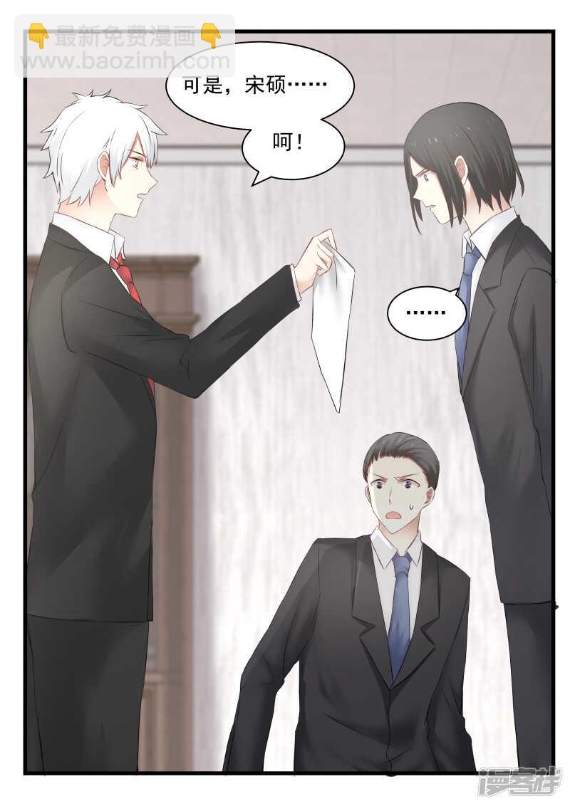 《蜜味的爱恋》第72话 第2页