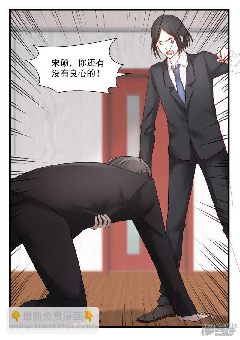 《蜜味的爱恋》第72话 第4页