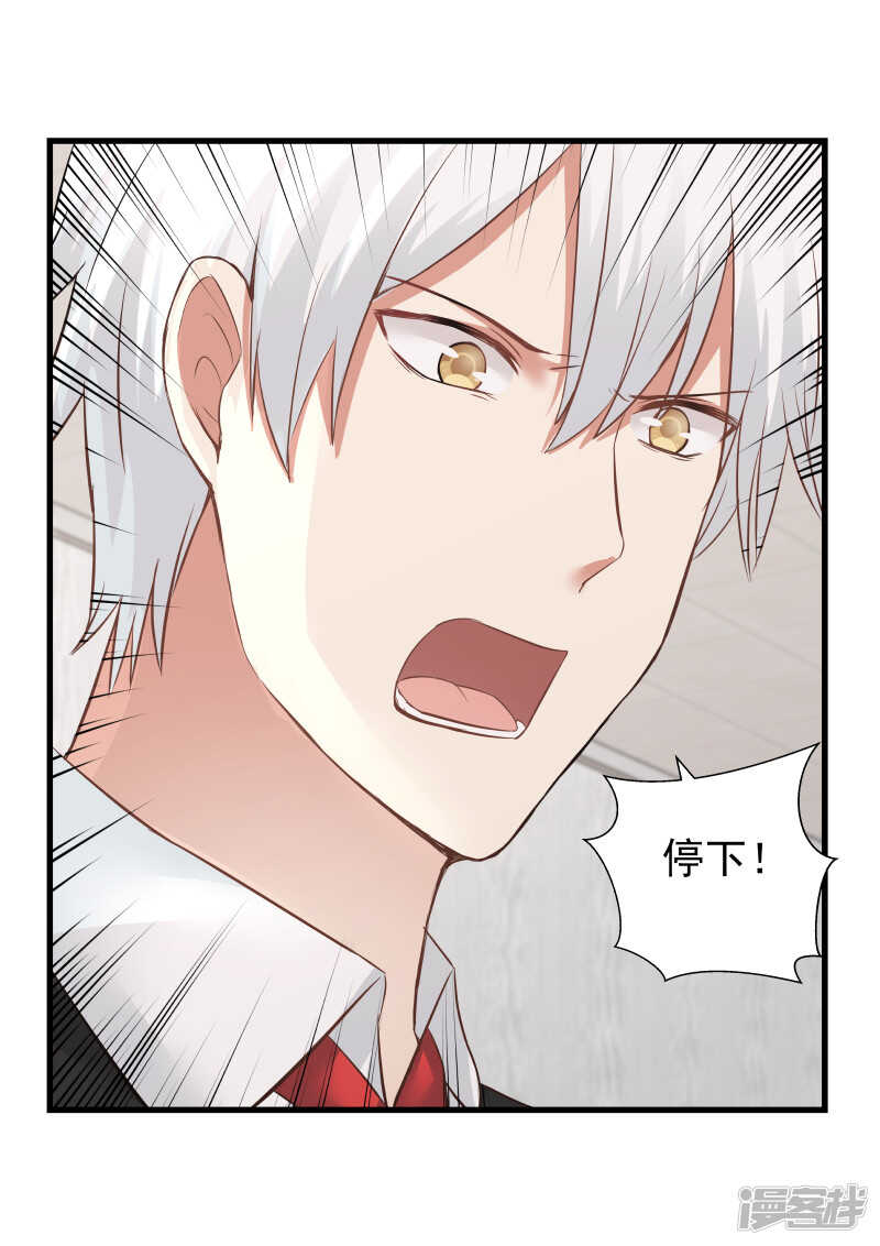 《蜜味的爱恋》第72话 第5页