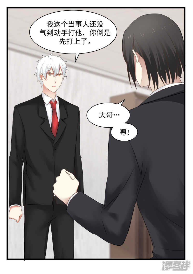 《蜜味的爱恋》第72话 第6页