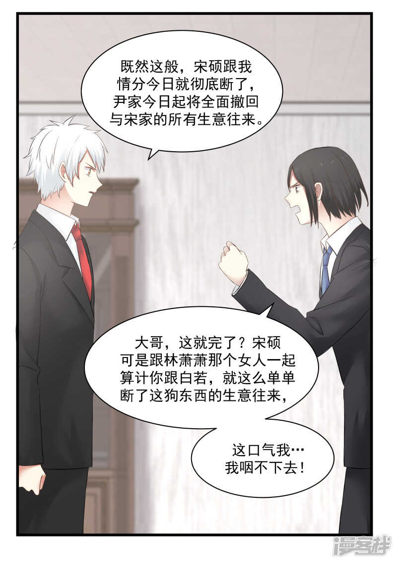 《蜜味的爱恋》第72话 第7页