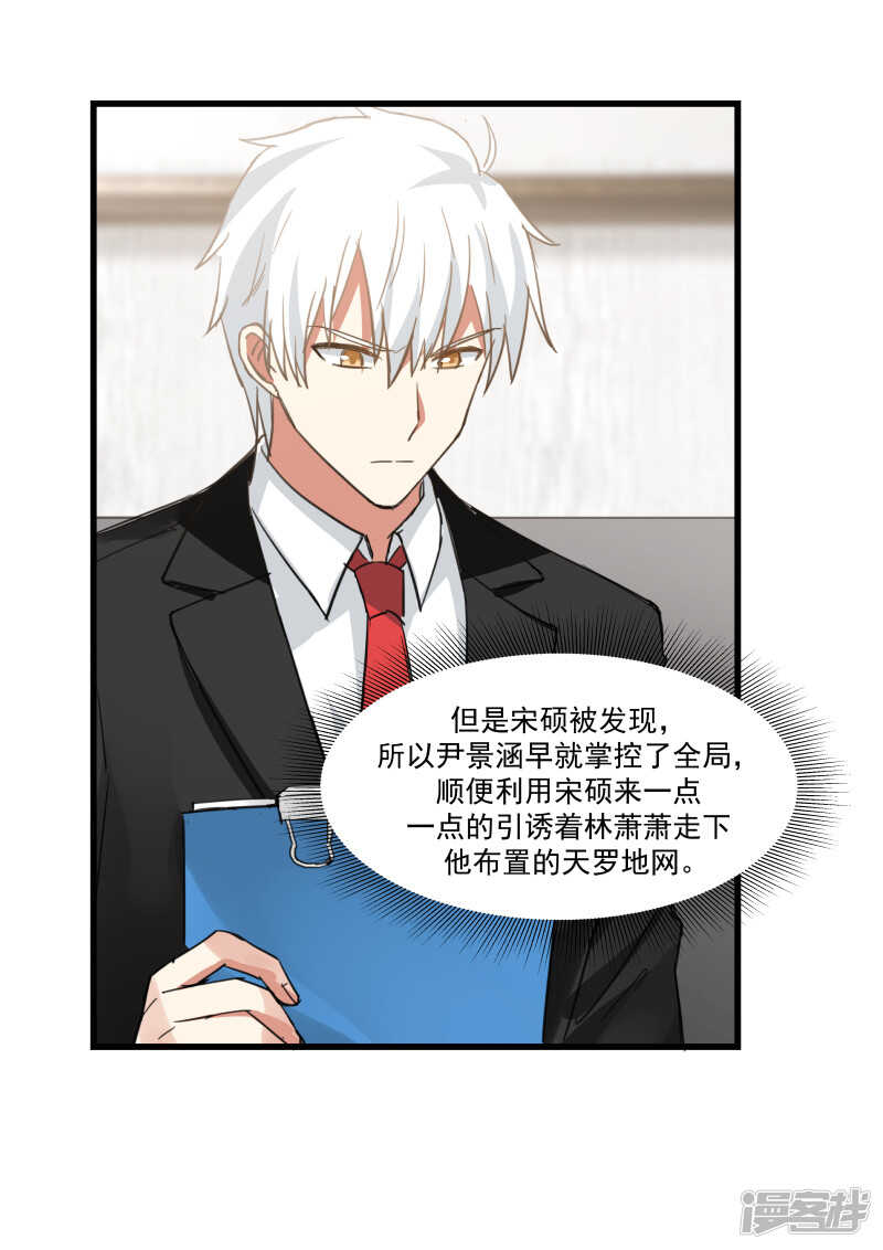 《蜜味的爱恋》第74话 第10页