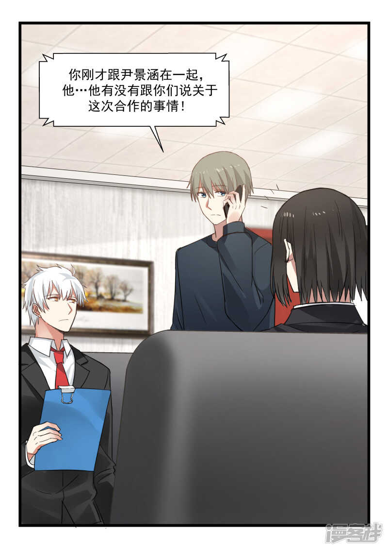 《蜜味的爱恋》第74话 第11页