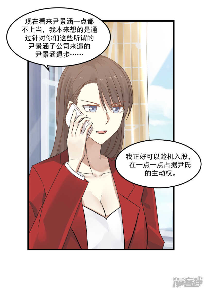 《蜜味的爱恋》第74话 第12页