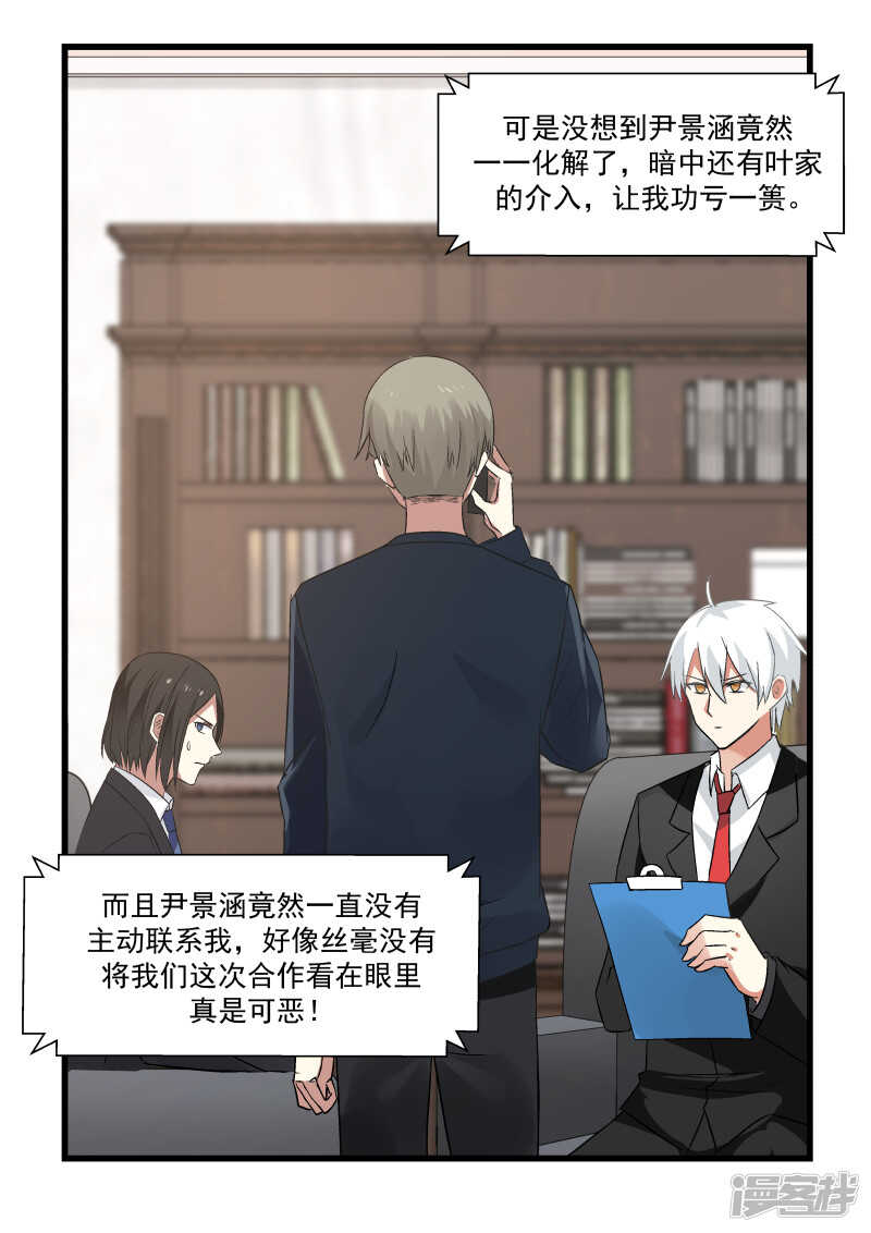 《蜜味的爱恋》第74话 第13页