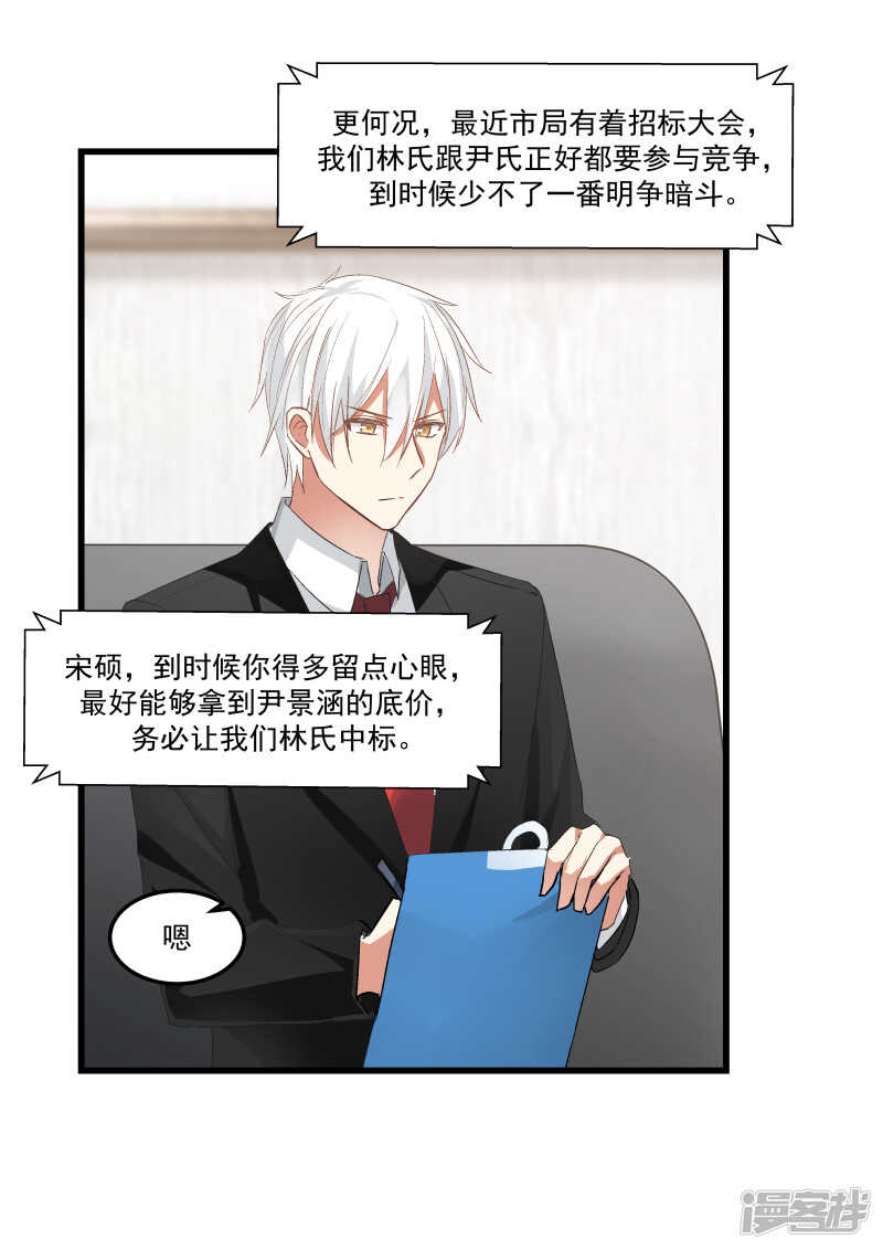 《蜜味的爱恋》第74话 第14页
