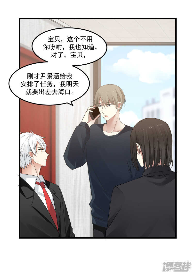 《蜜味的爱恋》第74话 第16页
