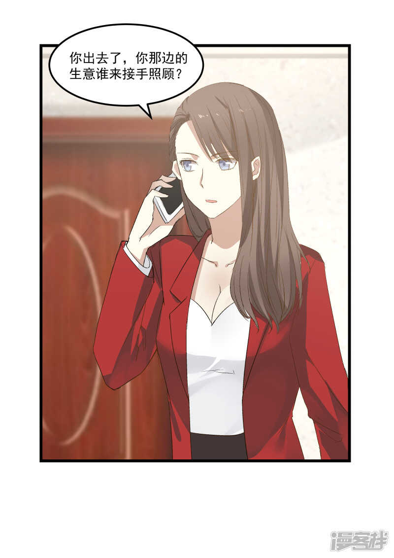 《蜜味的爱恋》第74话 第18页