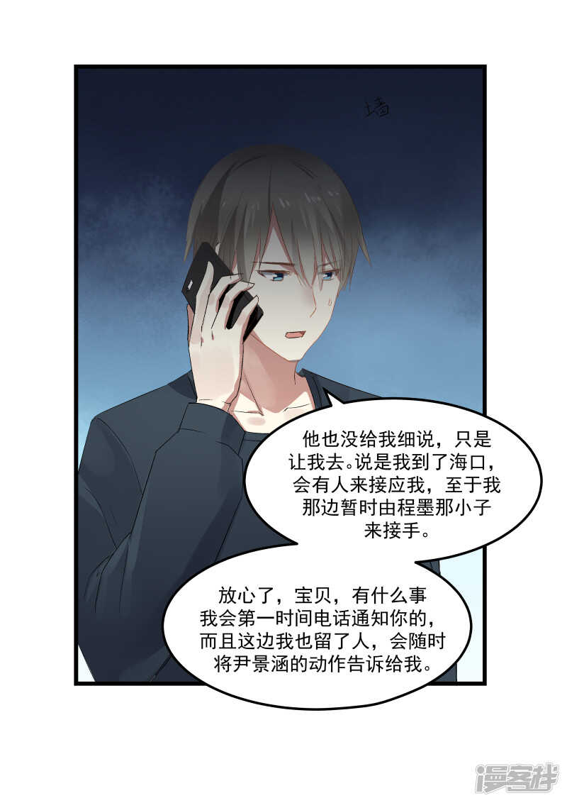 《蜜味的爱恋》第74话 第19页