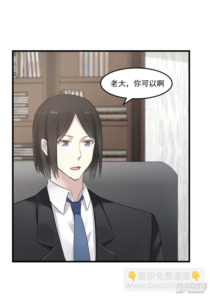 《蜜味的爱恋》第74话 第21页