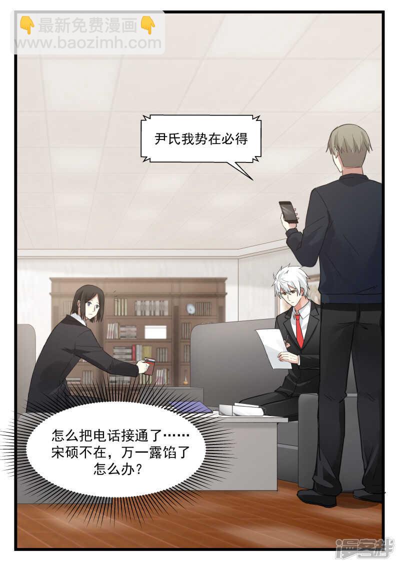 《蜜味的爱恋》第74话 第2页