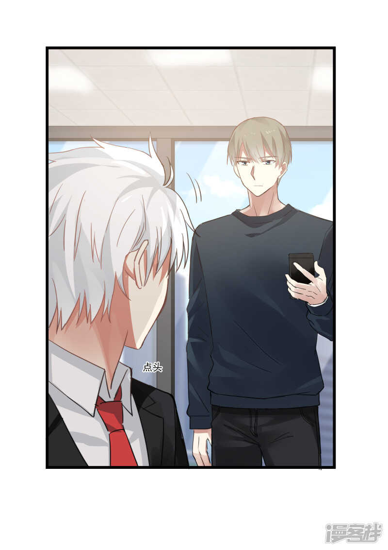 《蜜味的爱恋》第74话 第3页