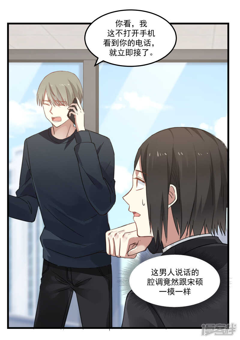 《蜜味的爱恋》第74话 第6页