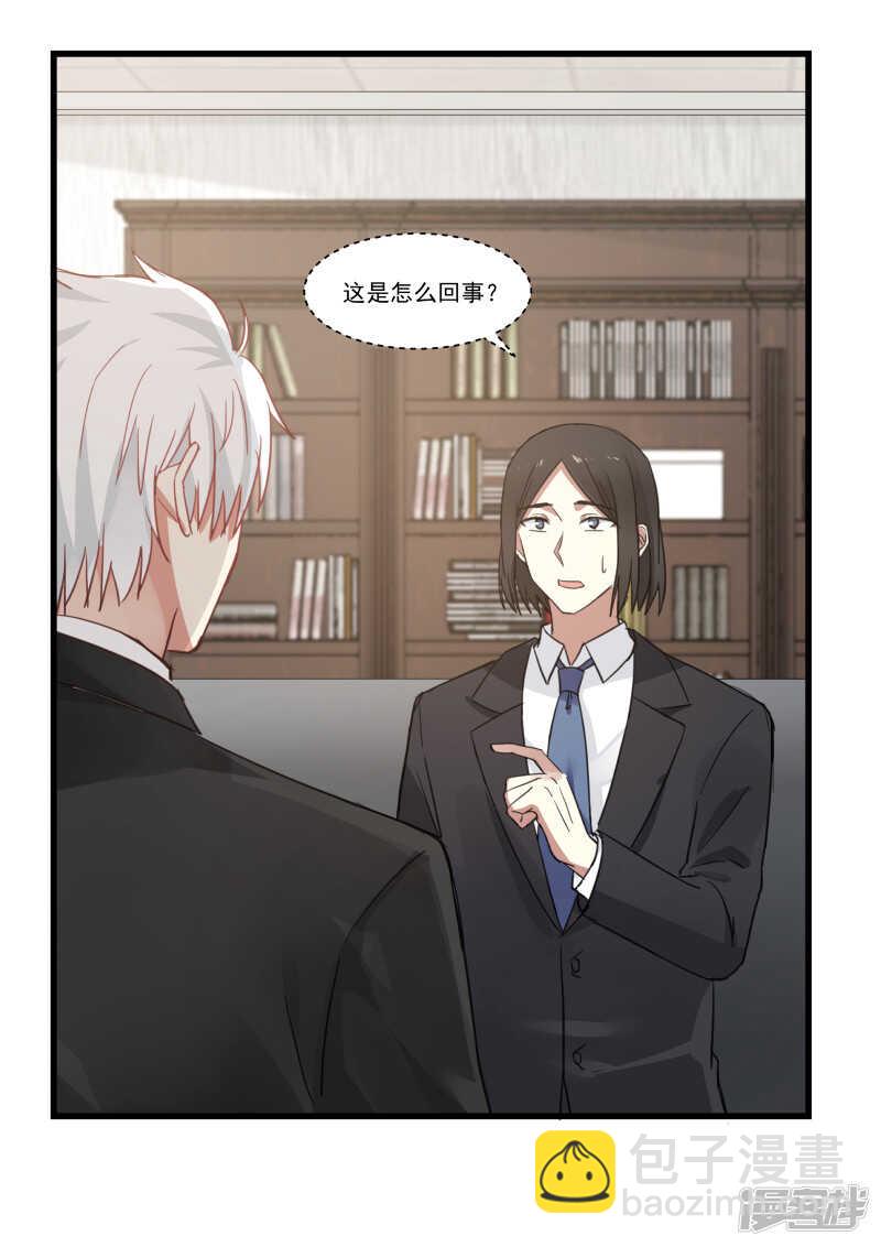 《蜜味的爱恋》第74话 第7页
