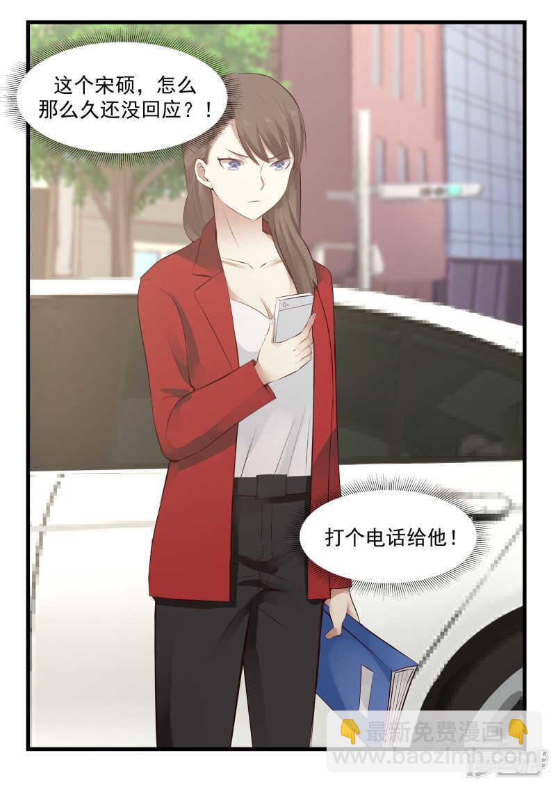 《蜜味的爱恋》第73话 第10页