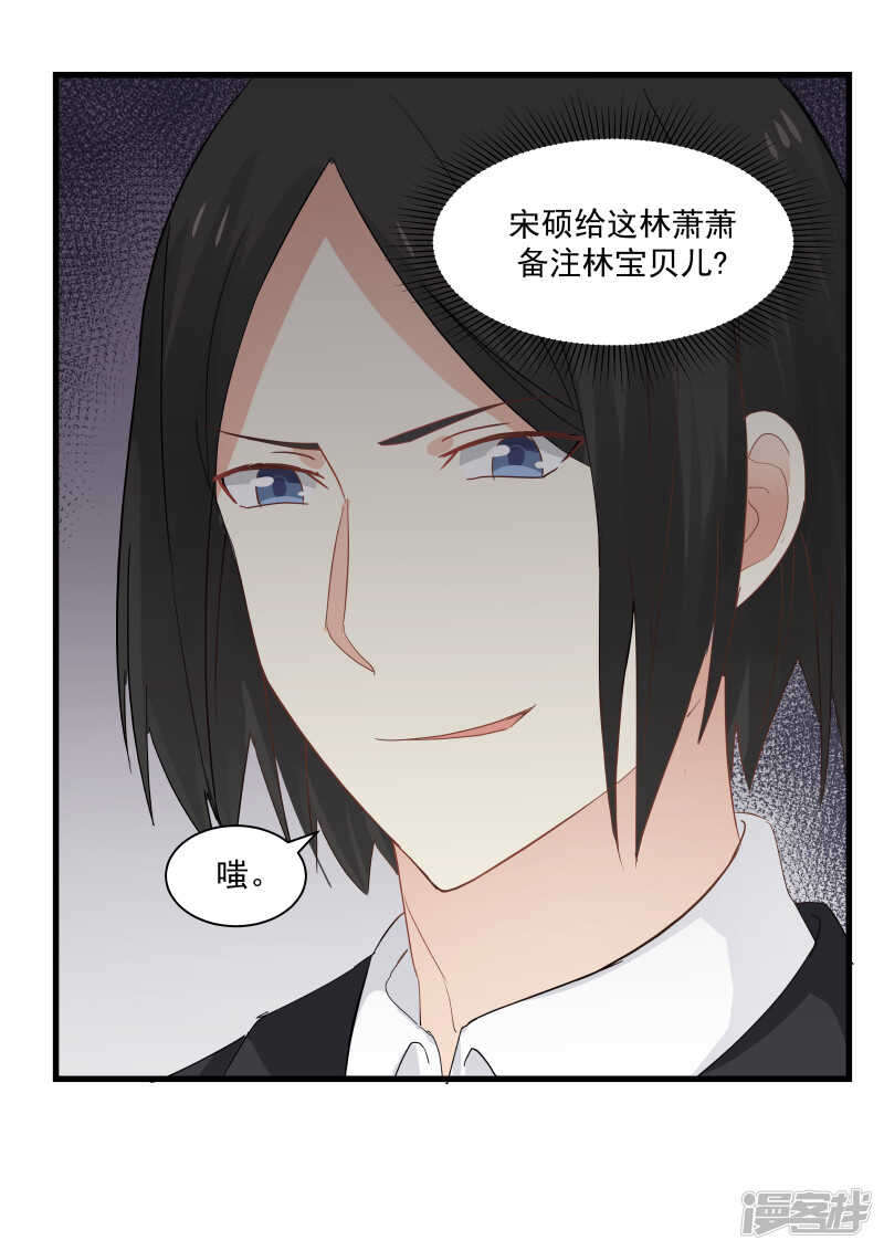 《蜜味的爱恋》第73话 第14页