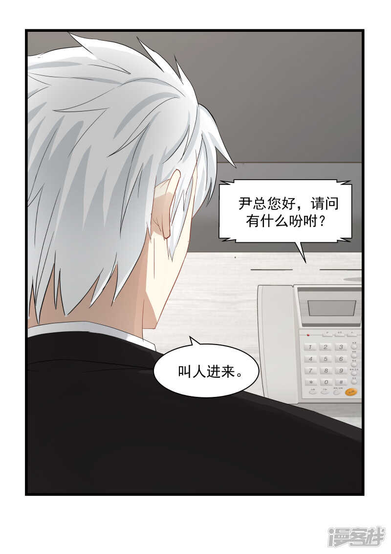 《蜜味的爱恋》第73话 第16页