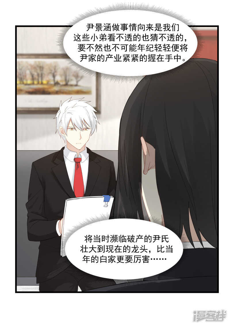 《蜜味的爱恋》第73话 第17页