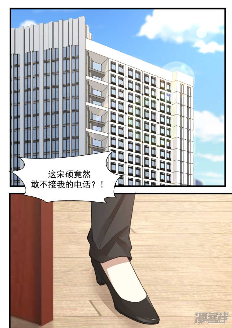 《蜜味的爱恋》第73话 第18页