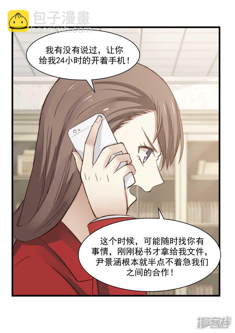 《蜜味的爱恋》第73话 第20页