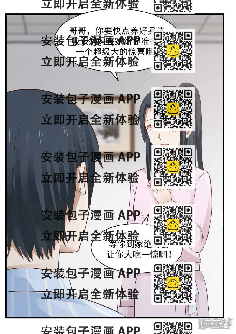 《蜜味的爱恋》第73话 第2页