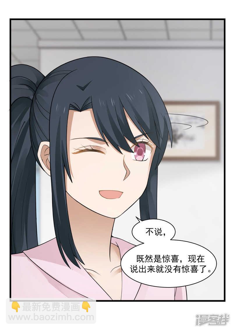 《蜜味的爱恋》第73话 第4页