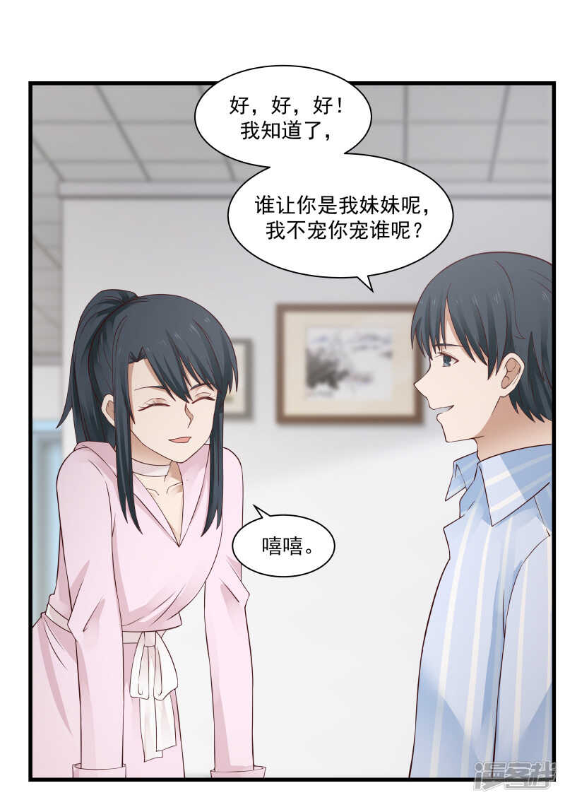 《蜜味的爱恋》第73话 第5页